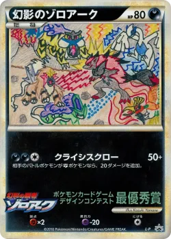 Illusion's Zoroark 「LP No. 511」「JP」